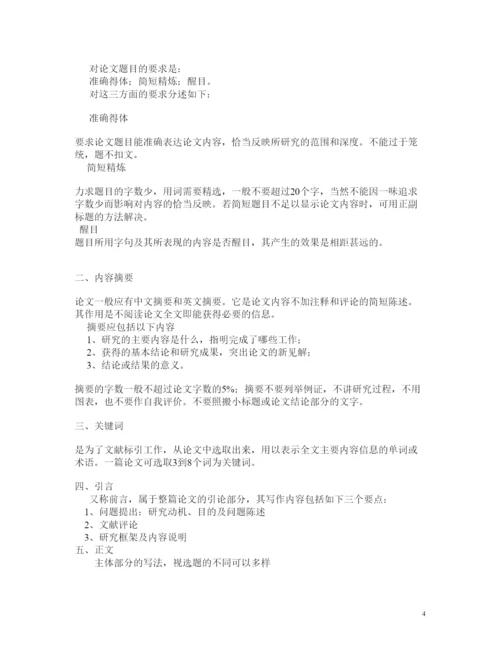 【精编】ABC本科毕业生论文写作技巧与方法开题报告等参考1120.docx