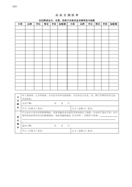 房屋租赁合同常用版