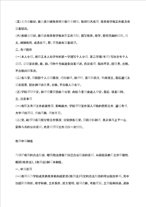 学校各项规章制度全集定稿版