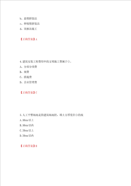 预算员考试专业基础知识模拟试题押题卷答案30