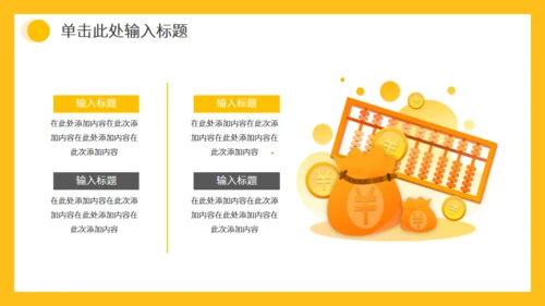保险公司早会晨会例会通用PPT模版