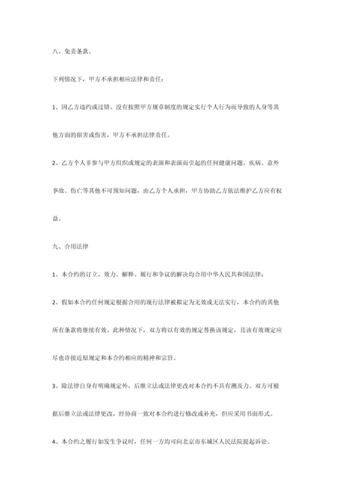 新媒体主播合同.docx