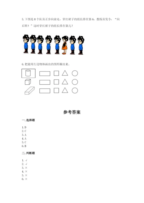 人教版一年级上册数学期中测试卷附完整答案（必刷）.docx