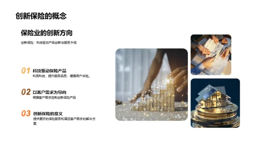颠覆未来保险业
