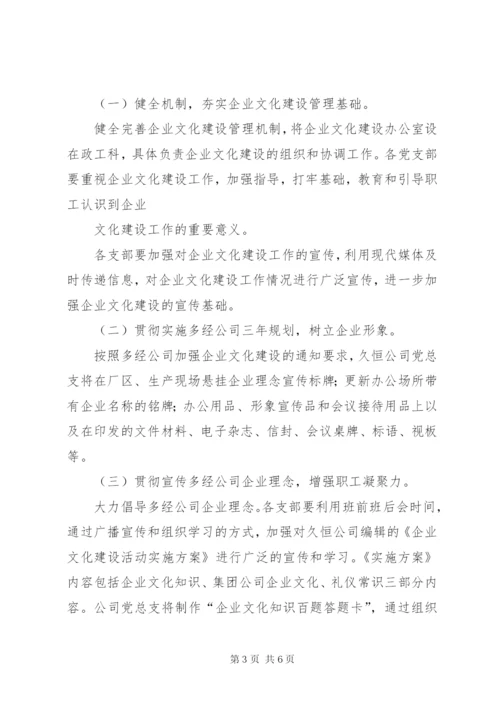 企业文化建设活动实施方案 (4).docx