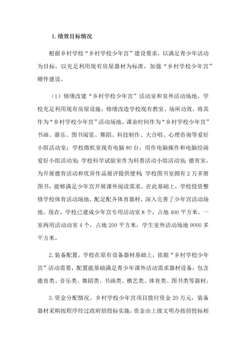 天祝藏族自治县第四中学少年宫绩效评估分析报告.docx