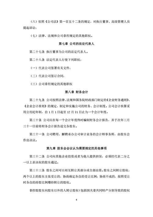 陕西有限公司章程（基于工商备案版本修改）