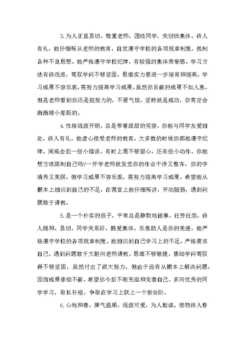 给高中生的评语
