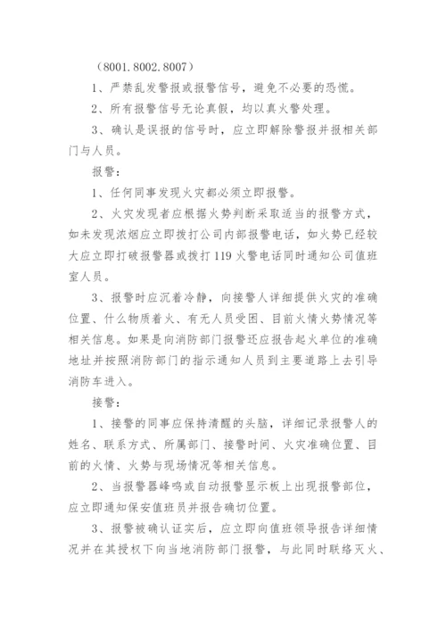 加油站灭火应急预案演练记录.docx