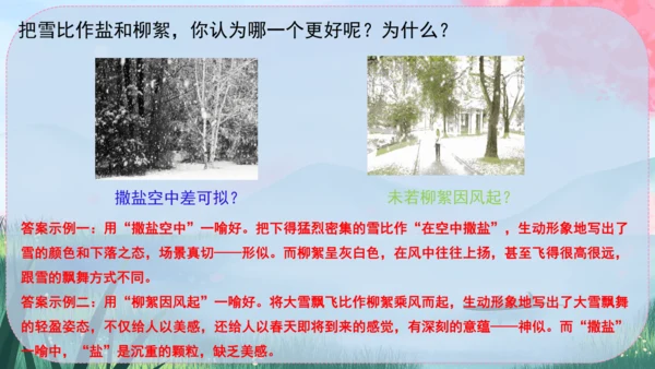 8《世说新语》二则 课件