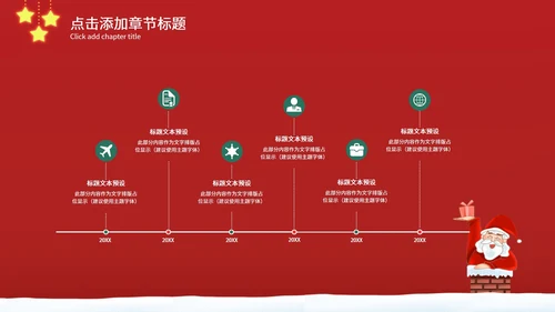 卡通手绘圣诞节PPT模板