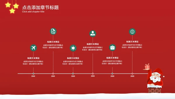卡通手绘圣诞节PPT模板