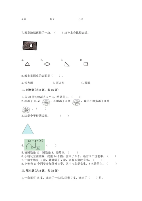 人教版一年级下册数学期中测试卷【能力提升】.docx