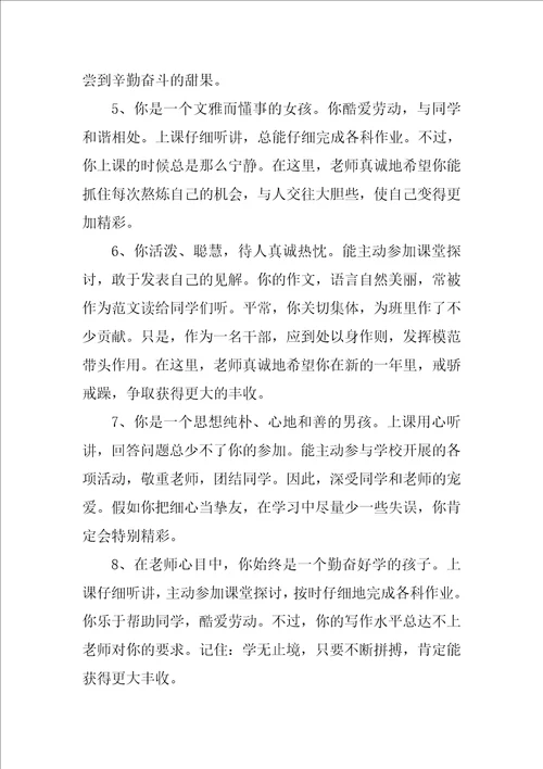 小学生班主任评语要怎么写小学生评语