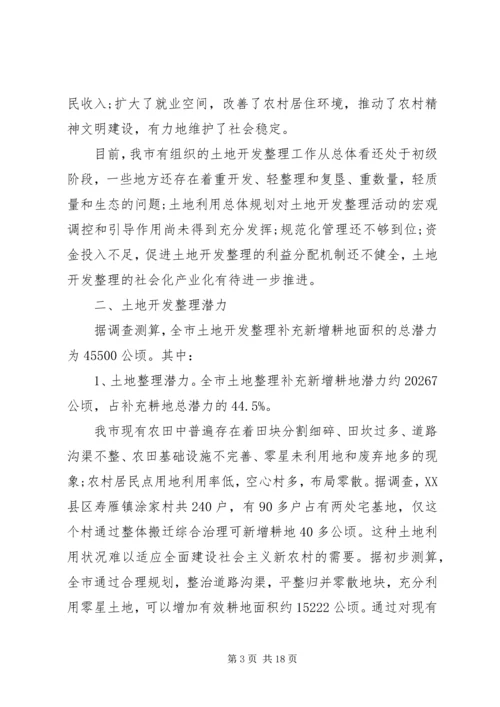 土地开发调研报告.docx