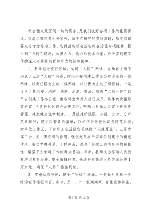 国家税务局综合治理工作汇报材料.docx