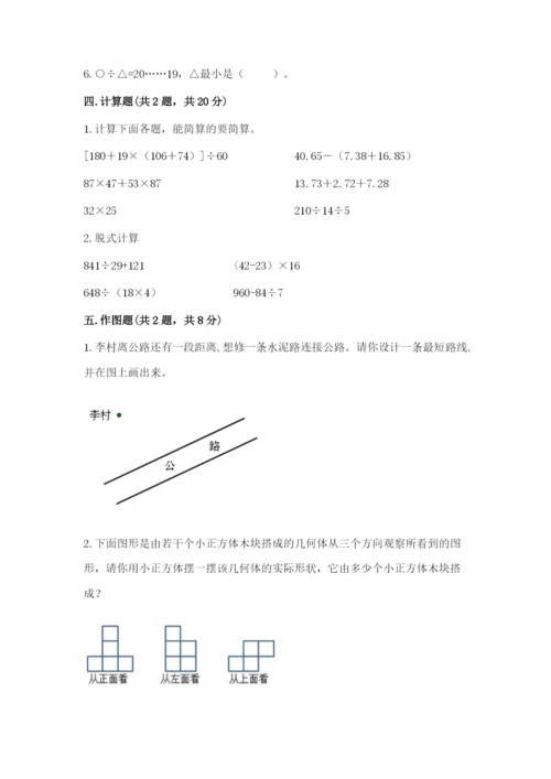 苏教版小学四年级上册数学期末试卷精品（历年真题）.docx