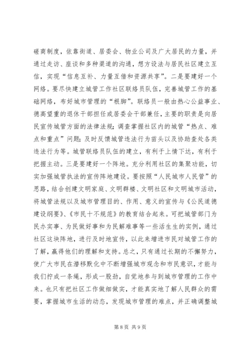 如何建立城市管理的长效工作机制.docx