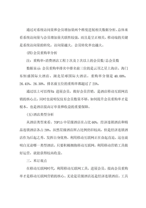 数据分析报告