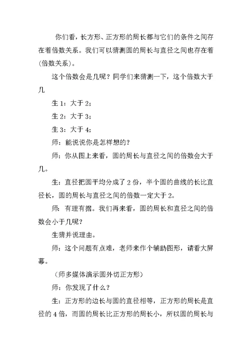 六年级数学上册公开课优秀教案《圆的周长》教学设计与反思