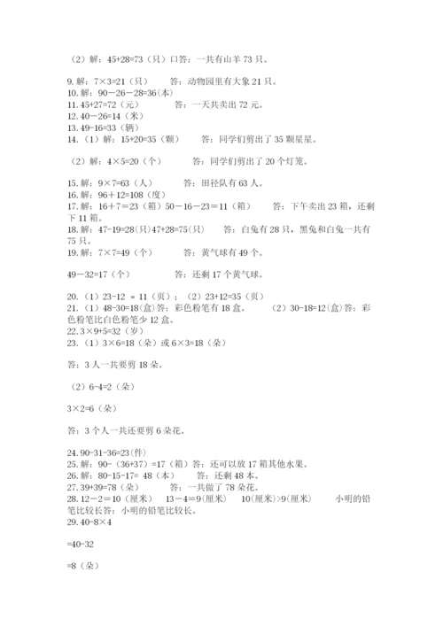 小学二年级数学应用题大全带答案（综合题）.docx