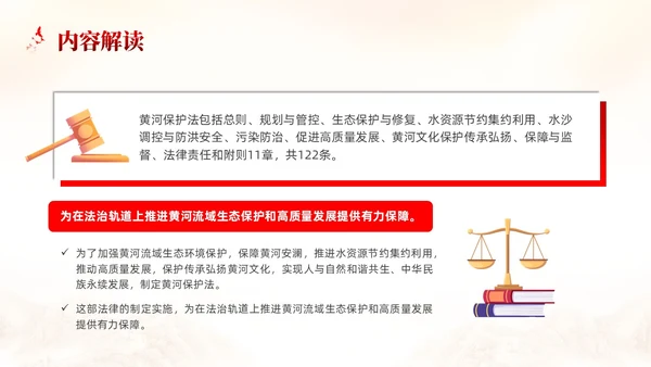 红色党政风黄河保护法课件