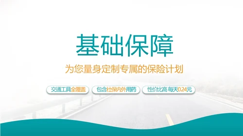 蓝色综合交通意外保险公司产品介绍工作总结计划动态PPT模板