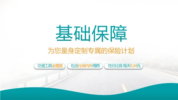 蓝色综合交通意外保险公司产品介绍工作总结计划动态PPT模板