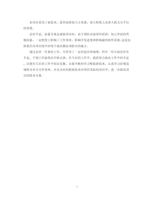 精编之软件工程师年终总结范文2.docx