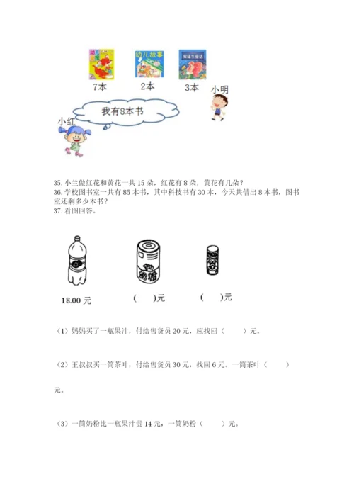 一年级下册数学解决问题50道含答案【突破训练】.docx