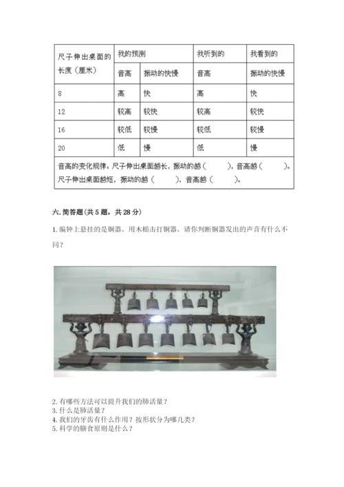 教科版科学四年级上册第二单元《呼吸和消化》测试卷（培优）.docx