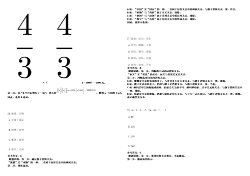 2022年03月安徽合肥包河区人力资源开发有限公司招考聘用劳务派遣人员强化练习卷3套700题答案详解版