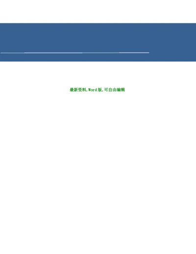 医药卫生EMBA学位论文L医院基于战略的绩效管理研究报告页.docx