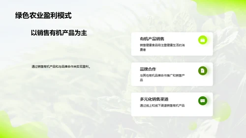 推动绿色农业