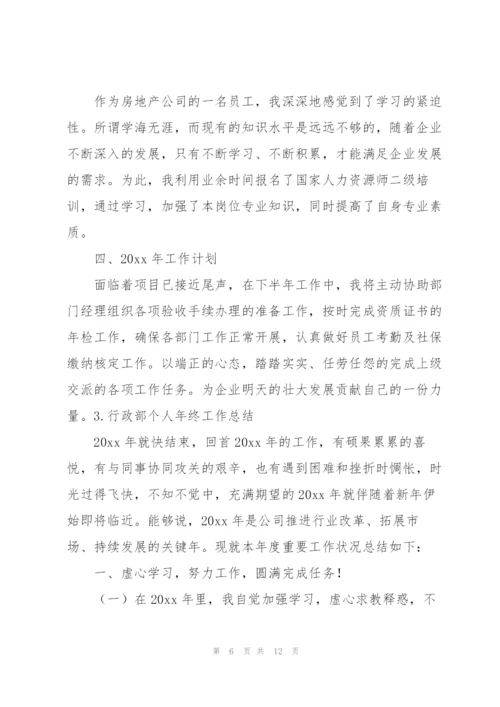 行政部个人年终工作总结5篇.docx