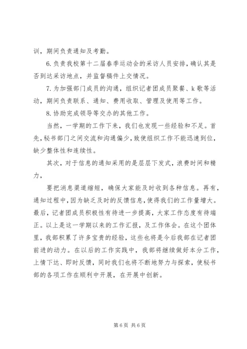 秘书处部门工作计划.docx