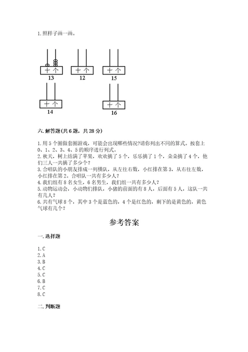 一年级上册数学期末测试卷wod