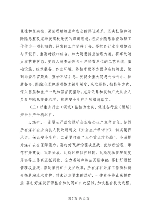 副县长在安全生产工作会议上的讲话.docx