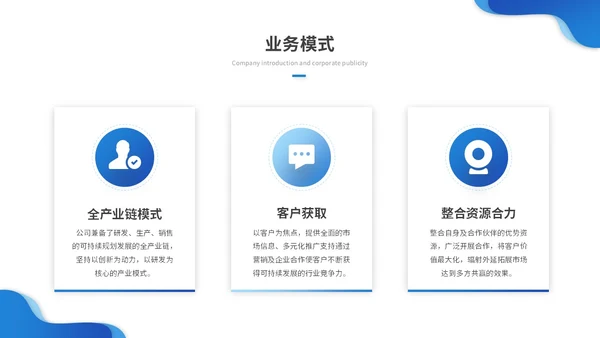 蓝色渐变商务企业介绍公司介绍产品介绍企业宣传ppt模板