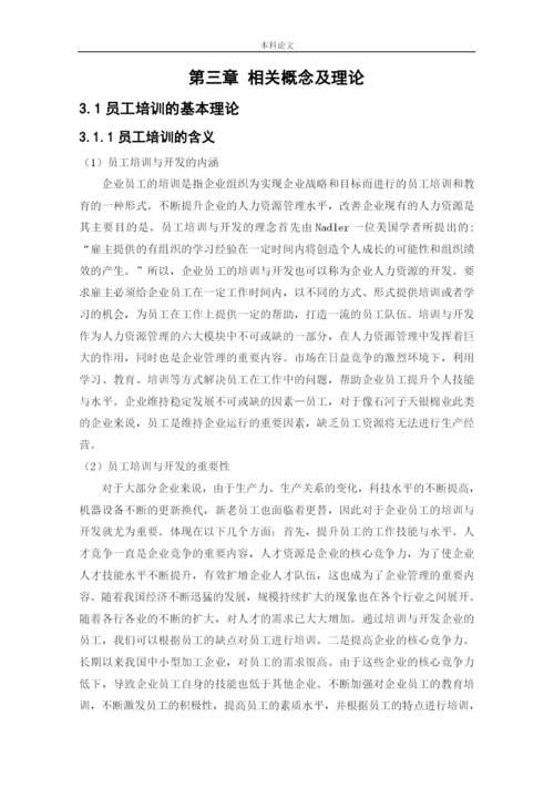166030221_吴奕濛_[论文]石河子天银棉业公司员工培训问题与对策研究.docx