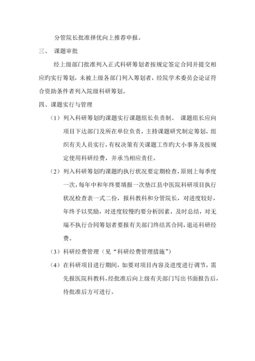 中医院科研工作管理新版制度汇总.docx