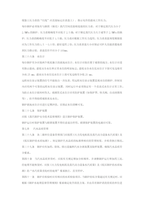 锅炉设备及运行管理制度.docx