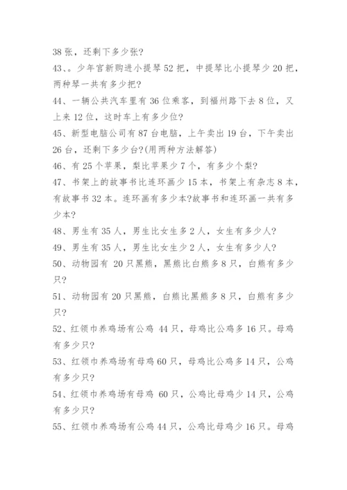 小学二年级下册数学暑假作业练习题.docx