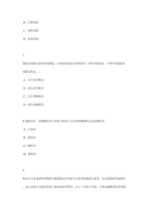2023年台湾省寿险理财规划师考试试卷.docx