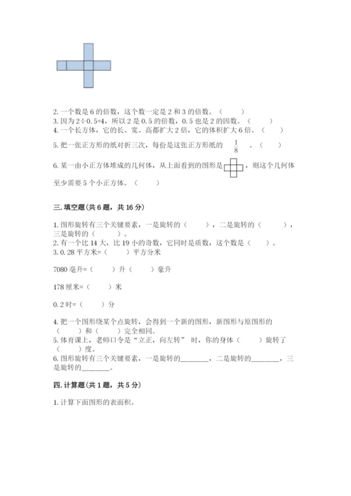 人教版数学五年级下册期末测试卷（考点精练）.docx