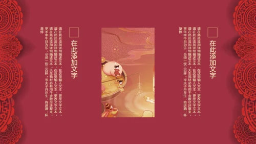 开门红节日庆典通用PPT