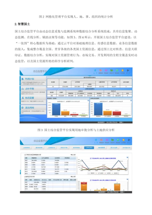 如何从数字城市地理空间框架升级到智慧城市时空信息框架的实践.docx