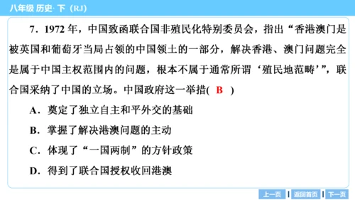 第一部分 民族团结与祖国统一、国防建设与外交成就、科技文化与社会生活 复习课件