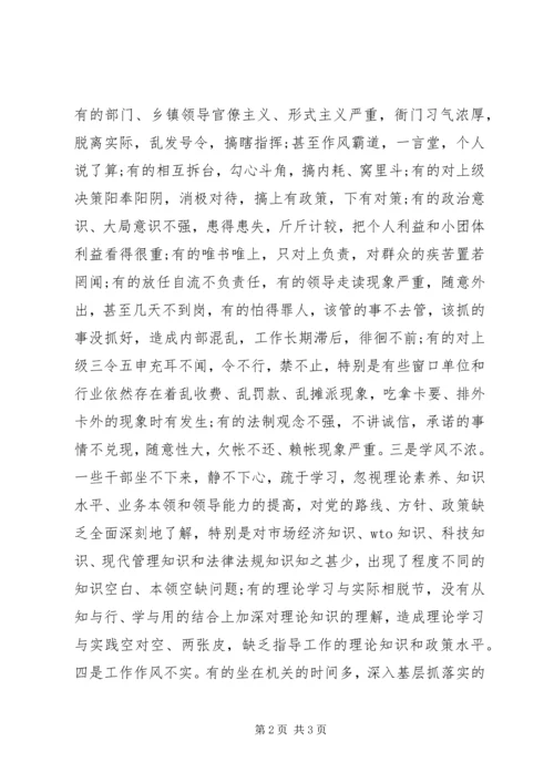 基层干部作风方面问题的调研报告.docx