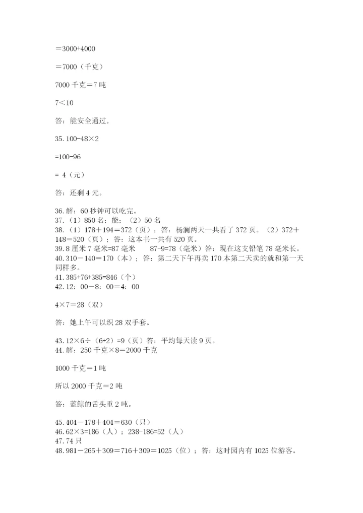 小学三年级数学应用题50道学生专用.docx